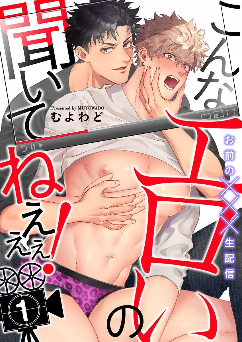 你的×××直播】我哪知道有这么色情啊！ - 香香腐宅BoyLove│耽美漫畫-最新最全的BL腐漫網
